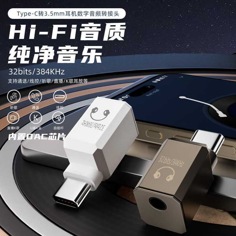 อะแดปเตอร์ Type-C ถึง 3.5 มม. รูกลมหูฟังตัวแปลงเสียง DAC ถอดรหัสเหมาะสําหรับ Apple 16 Huawei