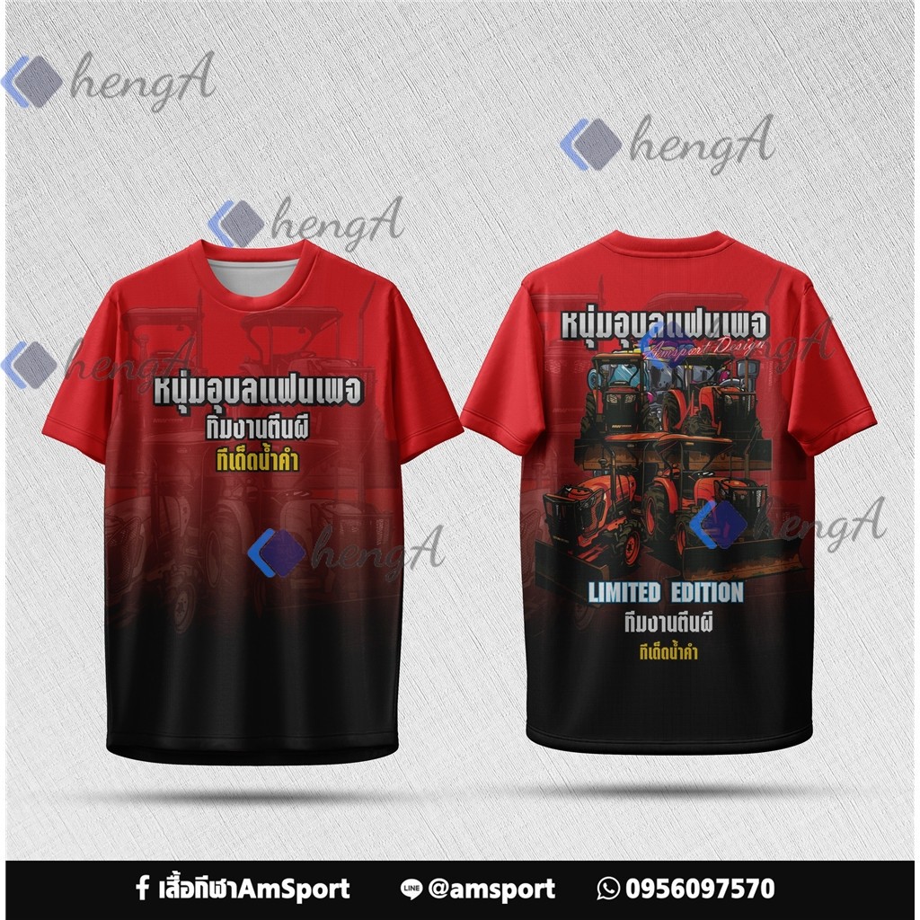 นี่คือเสื้อยืดกีฬารุ่นลิมิเต็ดอิดิชั่นไล่ระดับสีแดงและสีดำจาก AMSport
