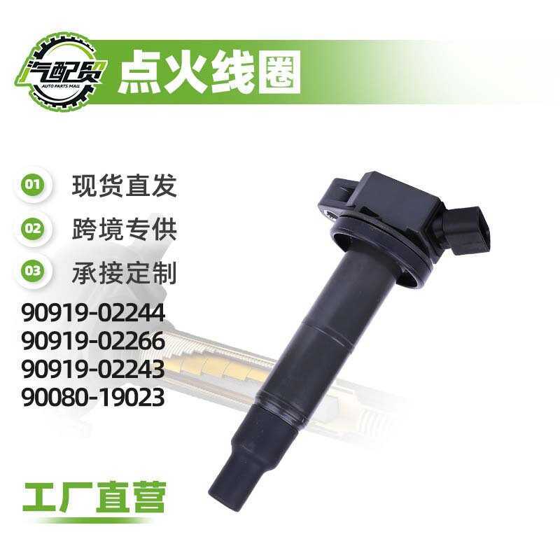 พร้อมสต็อกชุดเล็กเหมาะสําหรับโตโยต้าคอยล์จุดระเบิดแพคเกจแรงดันสูง90080-19023 90919-02243