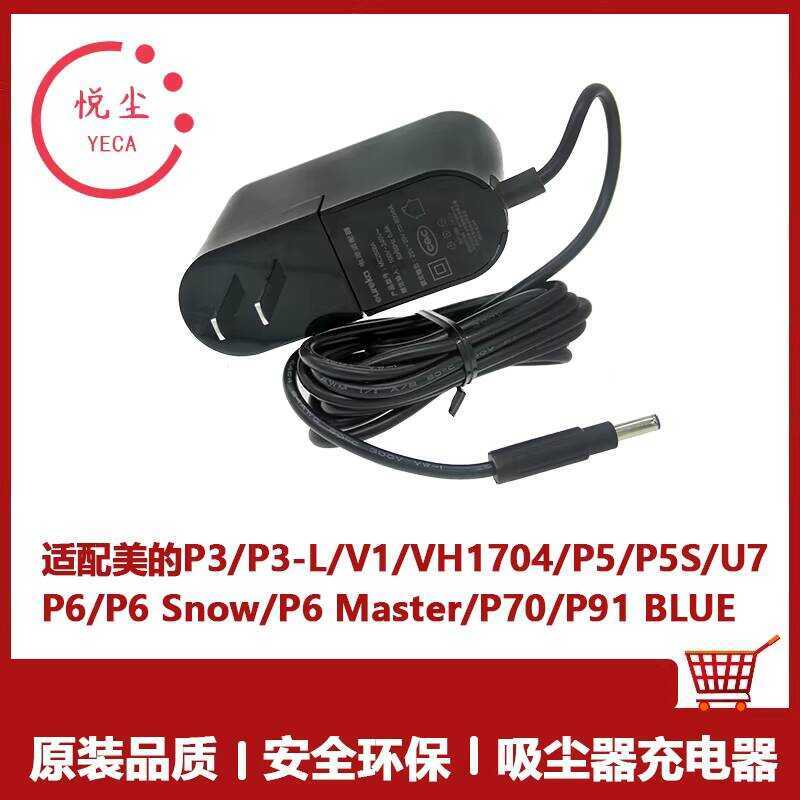 เหมาะสําหรับอะแดปเตอร์ชาร์จไฟ Midea สูญญากาศ P3/P6/V1/Vh1704/P5S/Q3/P5