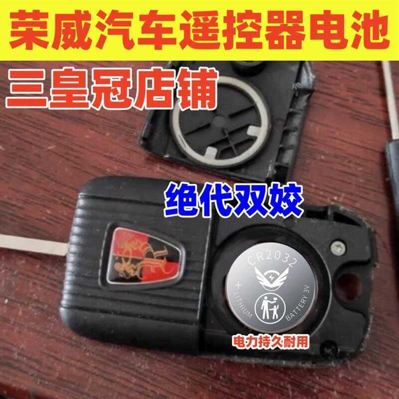 Roewe กุญแจรีโมทรถยนต์ RX5MAX/350/I5/360/EI6/RX3/550/RX8/PLUS
