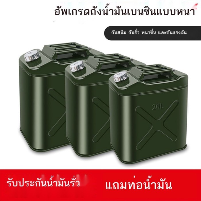 ถังน้ำมันเหล็กหนา ถังน้ำมันเบนซิน 10 ลิตร 30 ลิตร 20 ลิตร ถังเติมน้ำมัน 5 ลิตร กาต้มน้ำดีเซล ถังเหล