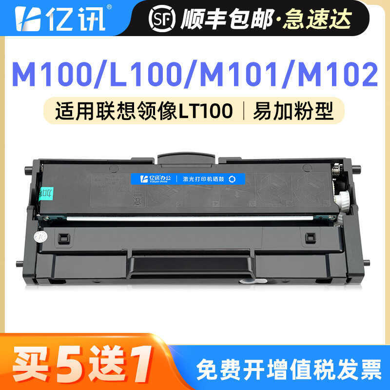 เหมาะสําหรับ Lenovo Portrait M101DW ตลับหมึกผง L1DW LT1 ตลับหมึก M1DW M101W M102W ซีลีเนียมกลอง