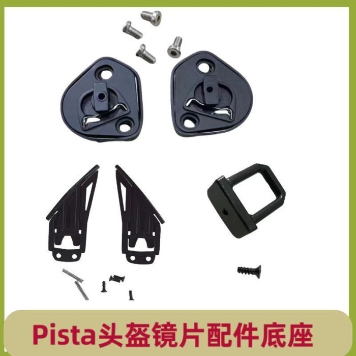 AGV Pista หมวกกันน็อคอุปกรณ์เสริมเลนส์เล็บเดี่ยวฐานปากล็อคอุปกรณ์เสริมหมวกกันน็อค AGV Pista GPR/GPRR