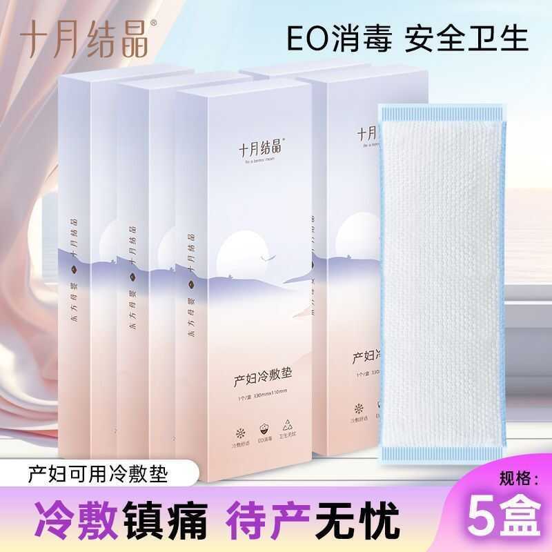 ตุลาคมคริสตัลคลอดบุตร Infernal แผ่นประคบเย็น Ice Pad Postntal Cut Belly Production Dual-use Tear Sid