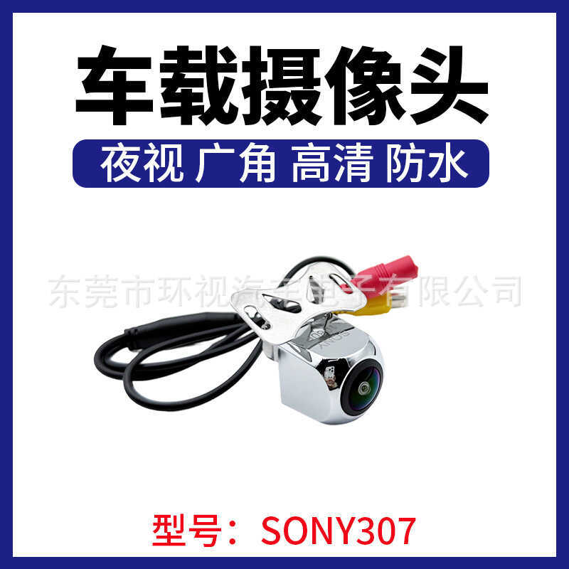 SONY307 กล้องถอยหลังมุมกว้าง HD Night Vision กันน้ํา Sony 307 กล้องติดรถยนต์