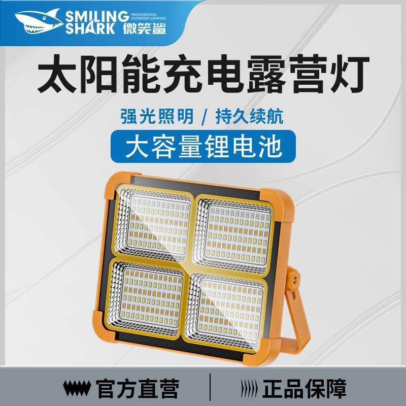 Smile Shark ไฟ LED ฉุกเฉินกลางแจ้ง พร้อมชาร์จจากพลังงานแสงอาทิตย์