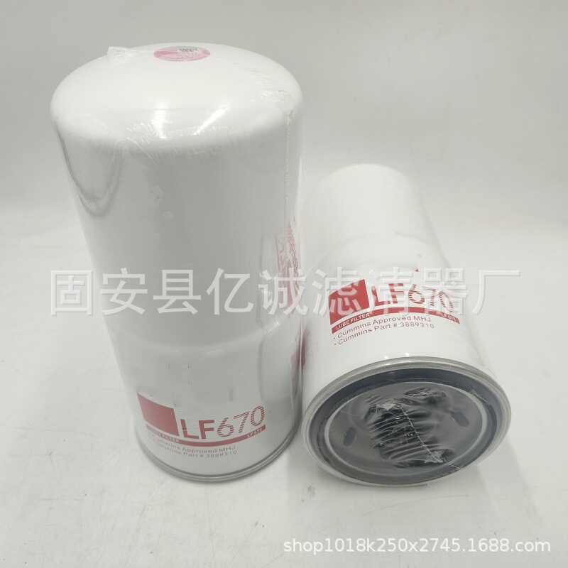 เครื่องจักรวิศวกรรม LF670องค์ประกอบกรองกลุ่มเครื่องกําเนิดไฟฟ้าแร่กรอง