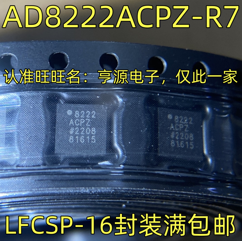1 ชิ้น AD8222ACPZ-R7 8222ACPZ LFCSP-16