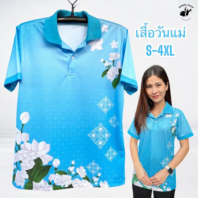 เสื้อวันแม่ เสื้อฟ้าวันแม่ พิมพ์ลายดอกมะลิ เนื้อผ้านิ่ม ใส่สบาย