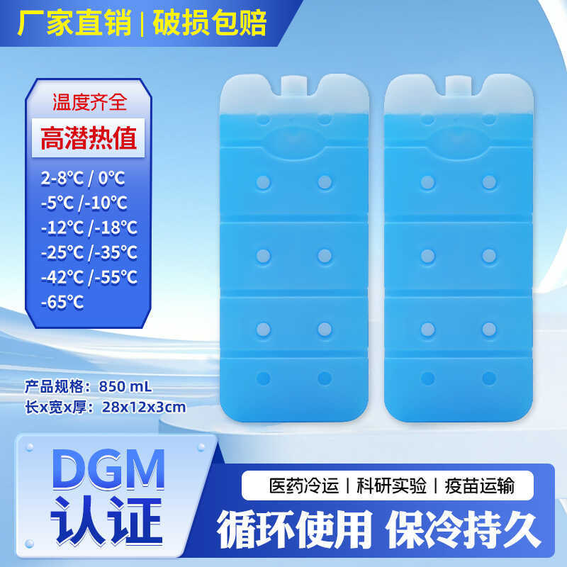 850 Laboratory Bio-Medicine Ice Crystal Box Ice Bag No Water Inting Ice Board Blue Ice Air Cooling C