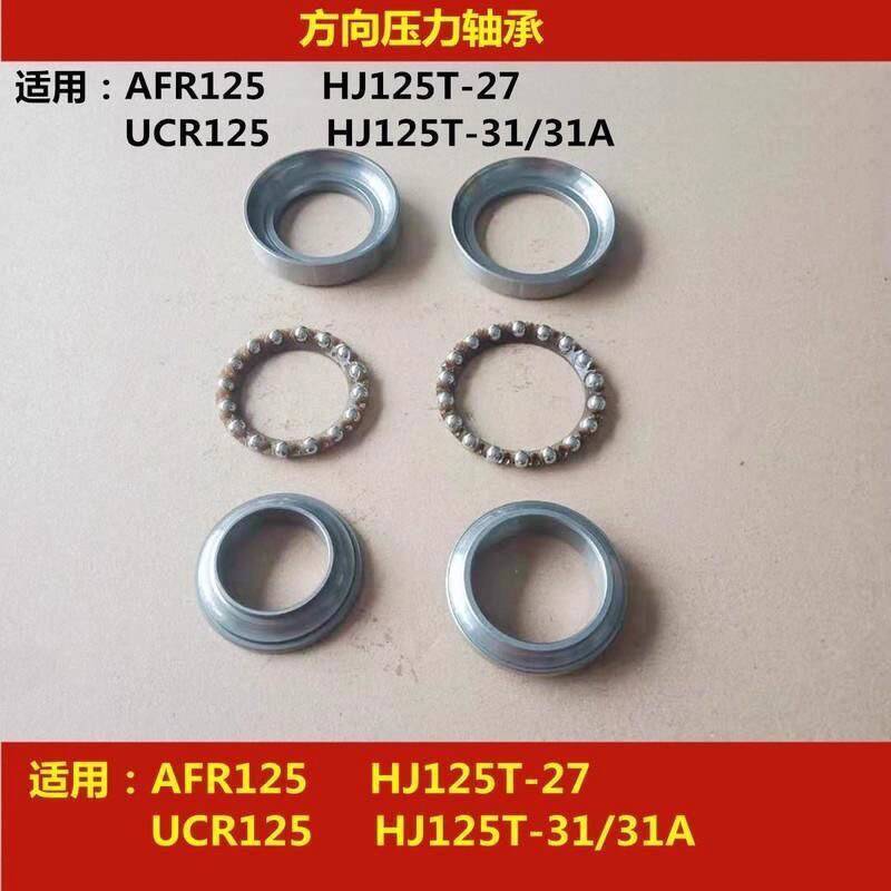 ยิงจริง❤ เหมาะสําหรับ Haojue AFR125 UCR125 HJ125T-27/31/31A พวงมาลัยคอลัมน์พวงมาลัยความดันแบริ่ง 7ef