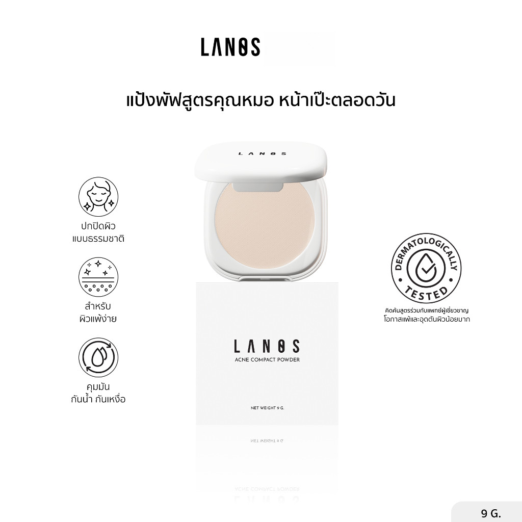 Lanos Acne Compact Powder แป้งพัฟลานอส 9g.