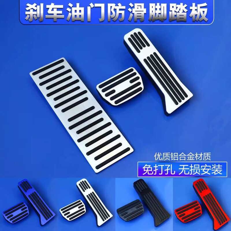 Changan Qiyn A05/A06/Q05/A07/Q07/E07/K50 พิเศษเบรคและคันเร่งเหยียบการปรับเปลี่ยนอุปกรณ์ตกแต่งภายใน