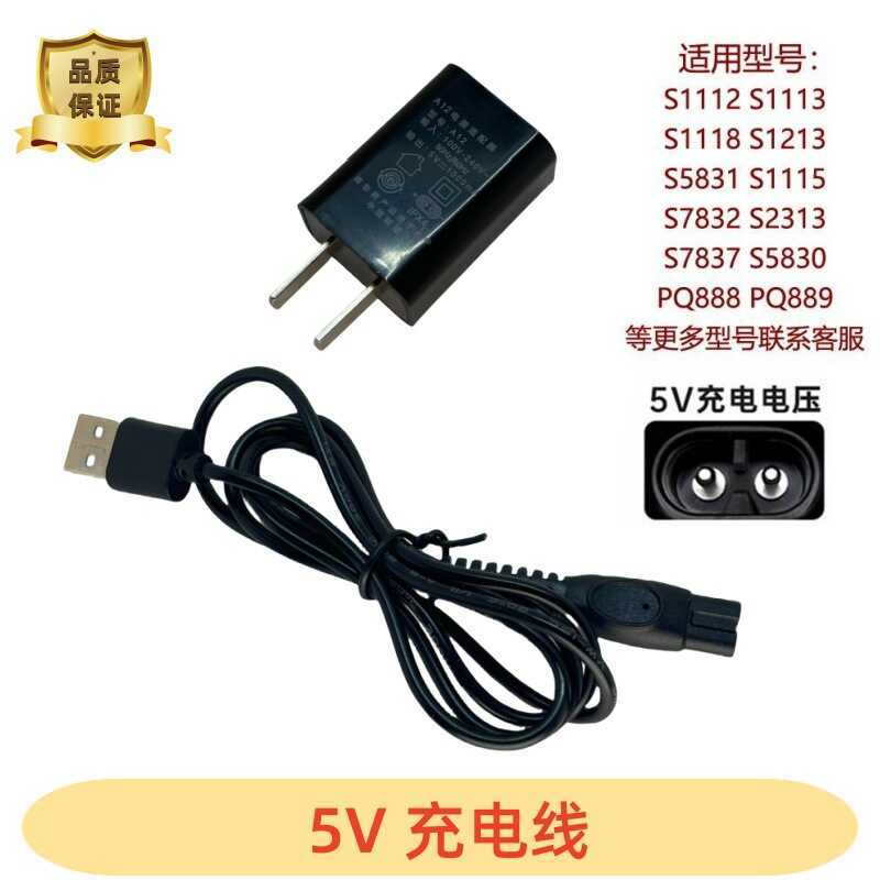 เหมาะสําหรับ Philips S1113/1115 สายชาร์จมีดโกน 5V Universal S2313X55S5831PQ888