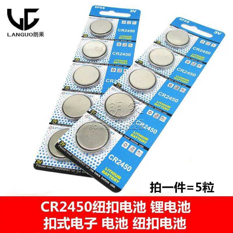 CR2450 แบตเตอรี่ลิเธียมแบบกระดุม 2450 อิเล็กทรอนิกส์ 2450CR2450 3V จำนวน 5 ชิ้น