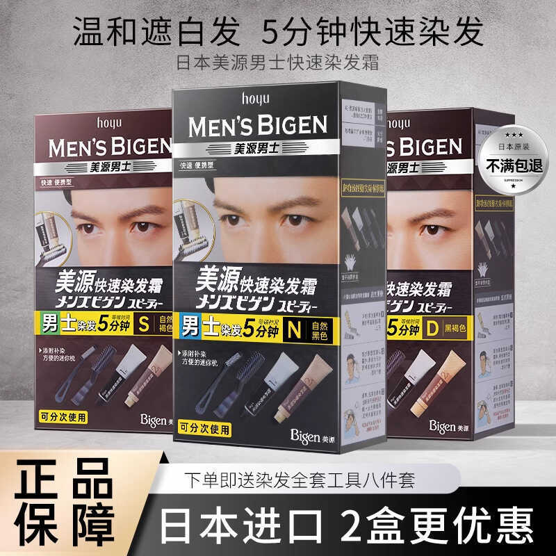 Bigen Bigen Bigen Fast Hair Dye 80g สีดําธรรมชาติ N ย้อมผมผู้ชายสารสกัดจากพืช xxyyda