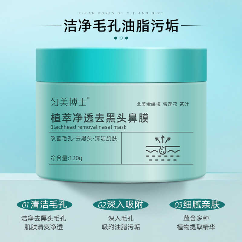 ดร. Uniform Beauty Plant Extract Purifying Transparent Blackhead Nose Mask Clean Pores Delicate Skin