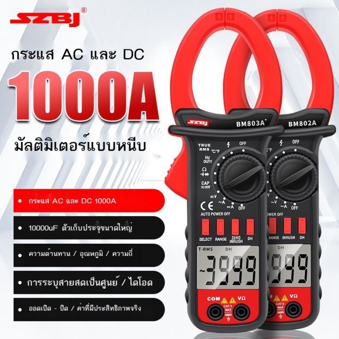 BM803A + \ BM802A มัลติมิเตอร์แบบดิจิตอล AC และ DC current 1000A ความจุความถี่อุณหภูมิ