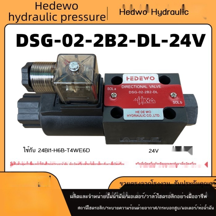 ไฮดรอลิโซลินอยวาล์ว DSG-02-3C2/02-3C60/02-2B2/3C4/3C3/2B3B/2B2B วาล์วย้อนกลับ