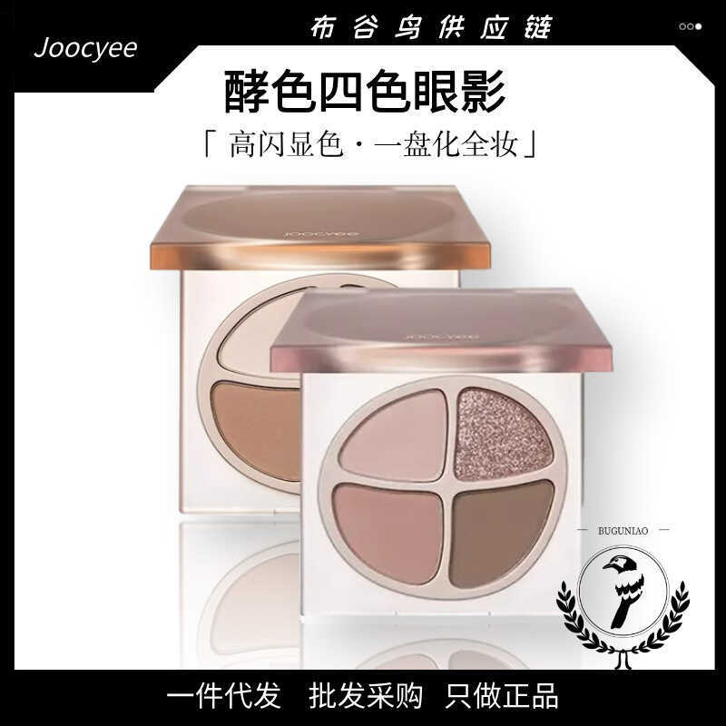 Joocyee Fermented Color Four-Color Eyeshadow Makeup Palette Pearlescent Matte Earth Color Four-Color