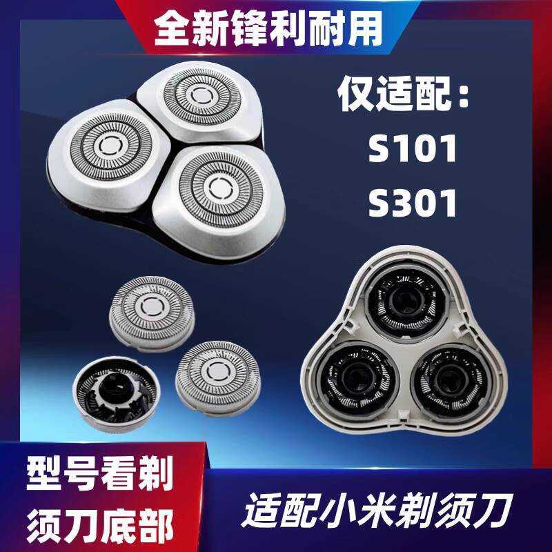 เหมาะสําหรับ Xiaomi MIJIA MIJIA เครื่องโกนหนวดไฟฟ้าใบมีดอุปกรณ์เสริม S101 S301 3 ใบมีดมีดโกนใบมีด