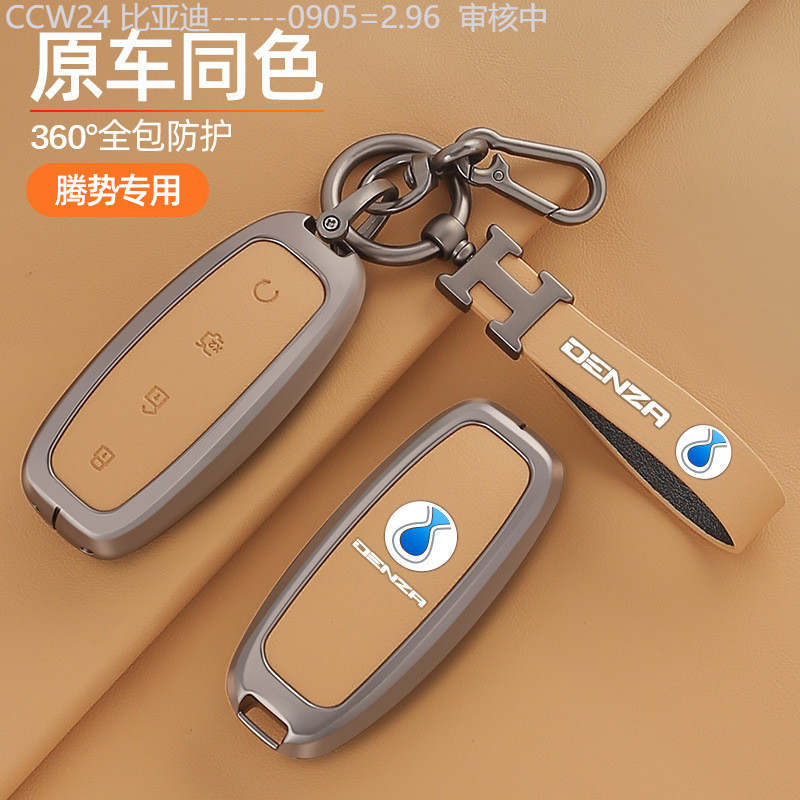 【2015 -2025】 เหมาะสำหรับ DENZA d9 ฝาครอบกุญแจ DENZA n7n8dmi D923 ใหม่ DENZA กระเป๋าการ์ดพิเศษ high-