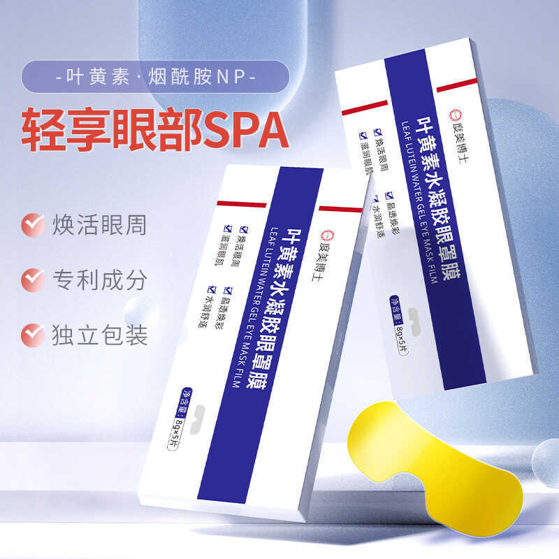 ดร. Dumei Lutein Hydrogel Eye Mask Mask บรรเทาความเมื่อยล้าตาหน้ากากตาแห้ง Cold Compress Patch Eye P