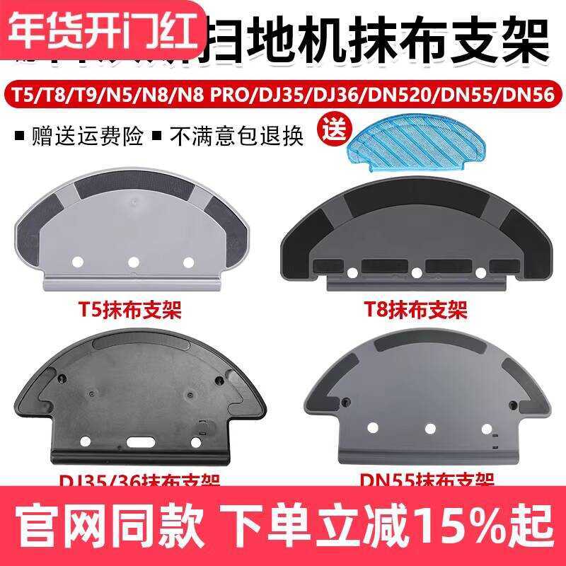 อุปกรณ์เสริมสําหรับ Ecovacs หุ่นยนต์สูญญากาศ T5/N5/T8/N8Pro/Dj35/36/Dn55 Mop Bracket และแขวน