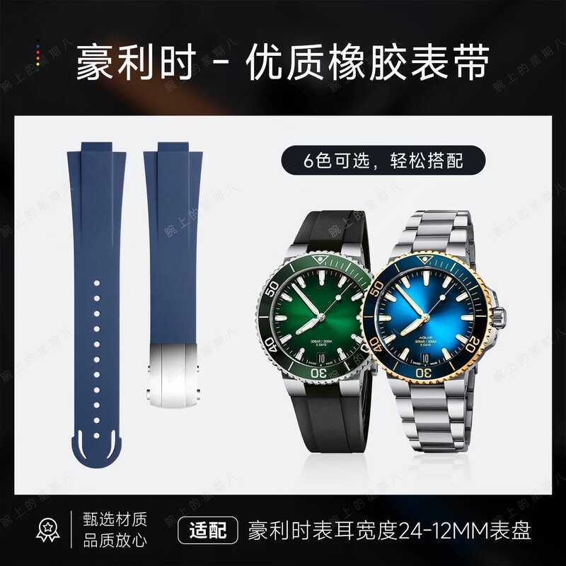 Oris เหมาะสำหรับนาฬิกาดำน้ำ รุ่น 730, สายนาฬิกายางพิเศษ ORIS พร้อมปุ่มซิลิโคนกันลื่น 4 จุด 730,