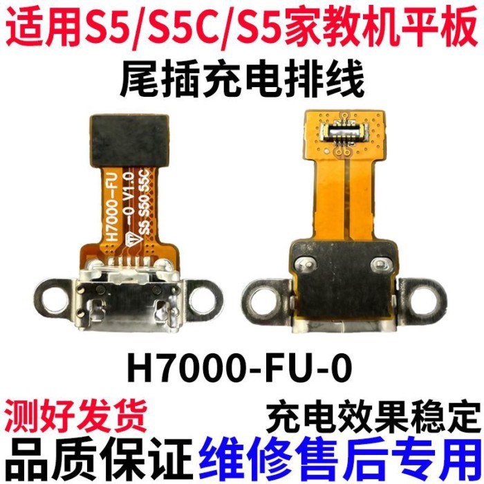 เหมาะสําหรับ Home Education เครื่อง S5 S5C S5D ปลั๊กหางสาย usb ชาร์จพอร์ตสาย H7000-HU-O
