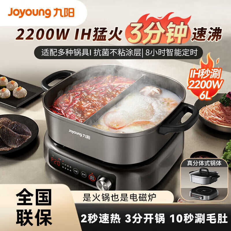 Joyoung กระติกน้ําร้อนไฟฟ้าเตาแม่เหล็กไฟฟ้า IH วินาทีชาบูชาบูเหนี่ยวนําความร้อน 2200W6L ชาบูย่างแยกก