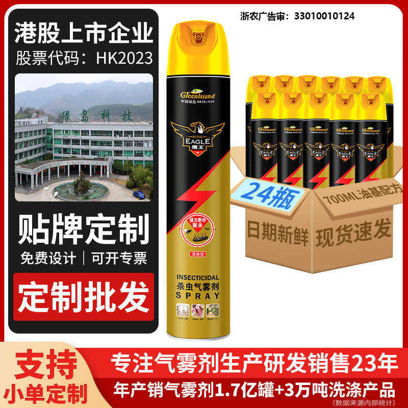 Eagle King สเปรย์กําจัดแมลงกลางแจ้ง Fly Scandal ยุงฆ่าตัวแทน