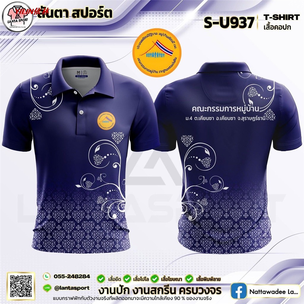 Polo ออกแบบโดย LANTA SPORT