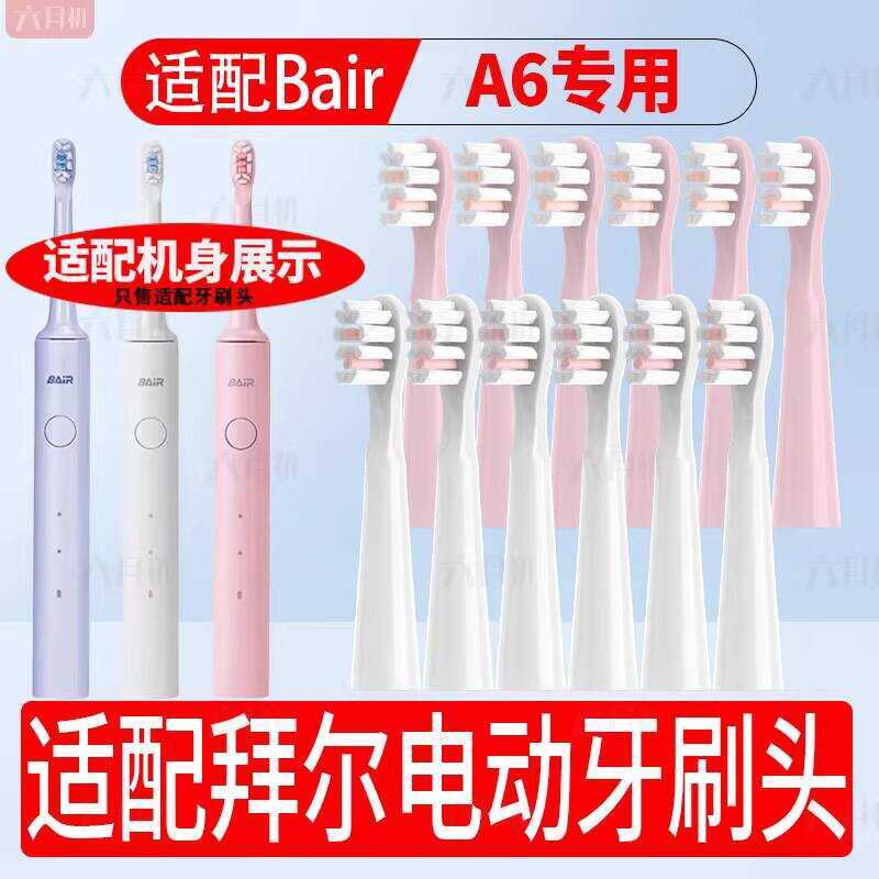 ปรับให้เข้ากับ Bayer Bair/Bayer A6 Electric Xiaobai a Series หัวแปรงสีฟันทําความสะอาดและทดแทนในเดือน