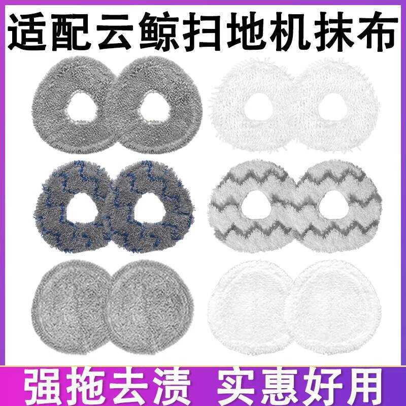 เข้ากันได้กับอุปกรณ์เสริม Cloud Whale J5 J4 J4Lite Xiaoyao 001Max R10 J3 J5X J5Max Mop ผ้า