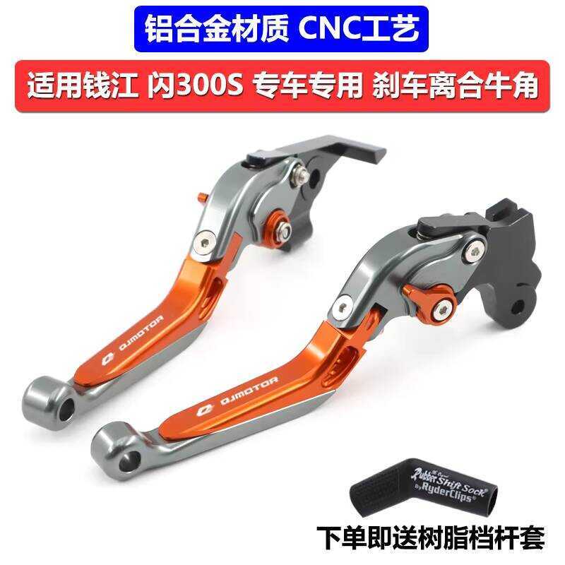 เหมาะสําหรับ Qianjiang QJ แฟลช 300S แฟลช 500 Yi 550 ดัดแปลงแตรเบรคประหยัดแรงงานจับคลัทช์คันโยก