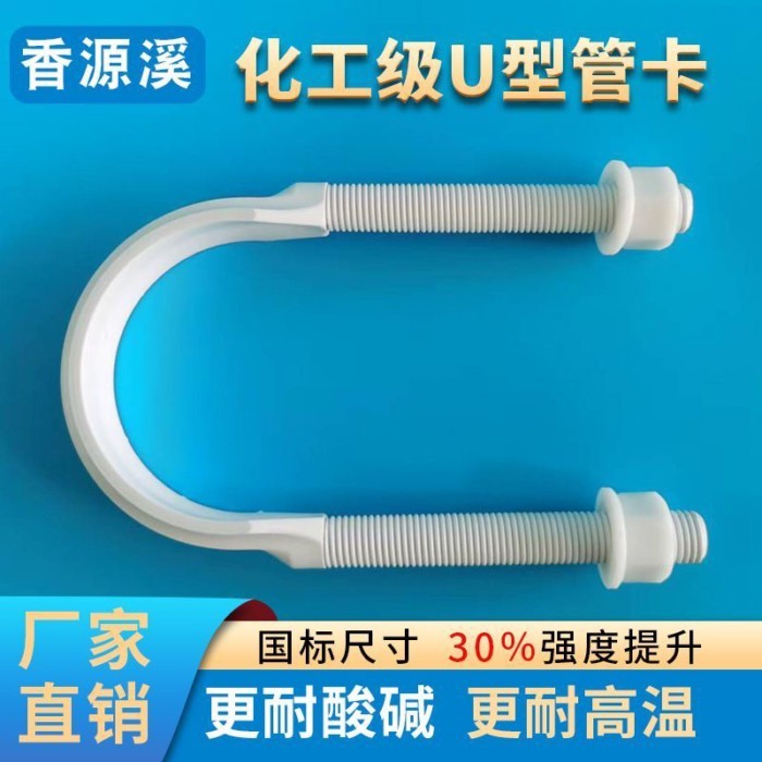 U-Shaped Bolt PP ท่อ Clamp U-Shaped Clamp พลาสติก U-Shaped สกรูท่อ Clamp ทนอุณหภูมิสูงกรดด่างทน C