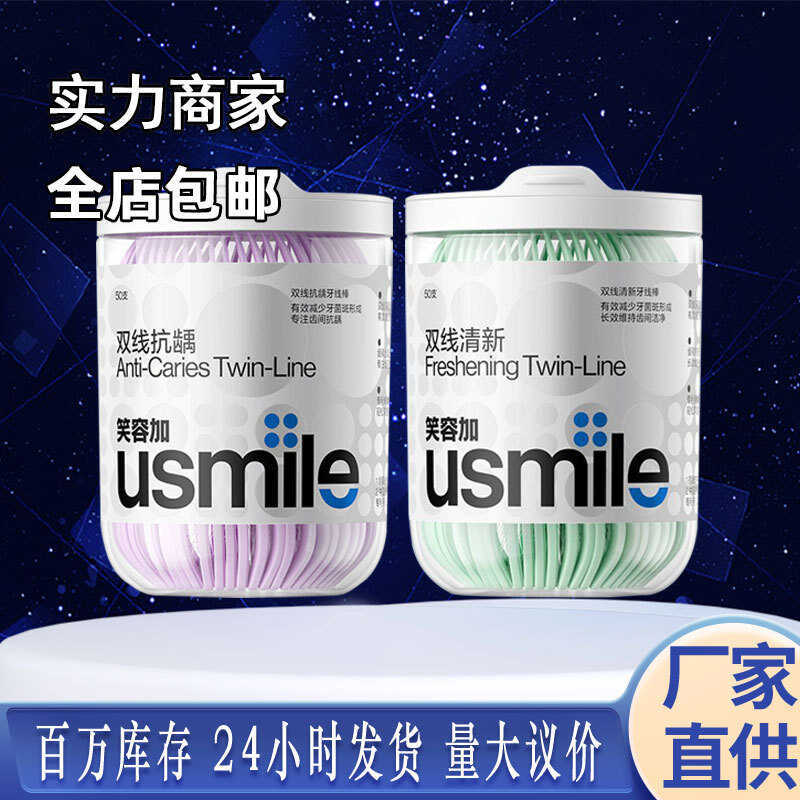 Us usmile Smile Plus ไหมขัดฟันไหมขัดฟัน Sticks ทุ่มเทสําหรับจัดส่งฟรีสําหรับทั้งกล่องผู้ใหญ่ทําความส