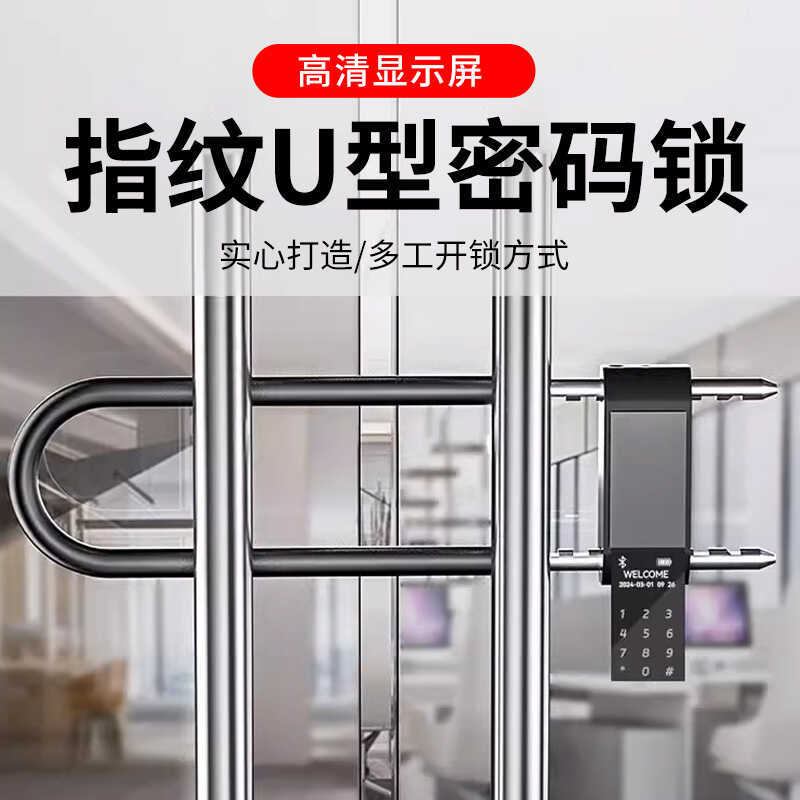 สมาร์ทลายนิ้วมือ U-Shaped ล็อคสํานักงานประตูกระจกรหัสล็อคประตูคู่ประตูบานเลื่อนขยาย Shop อิเล็กทรอนิ
