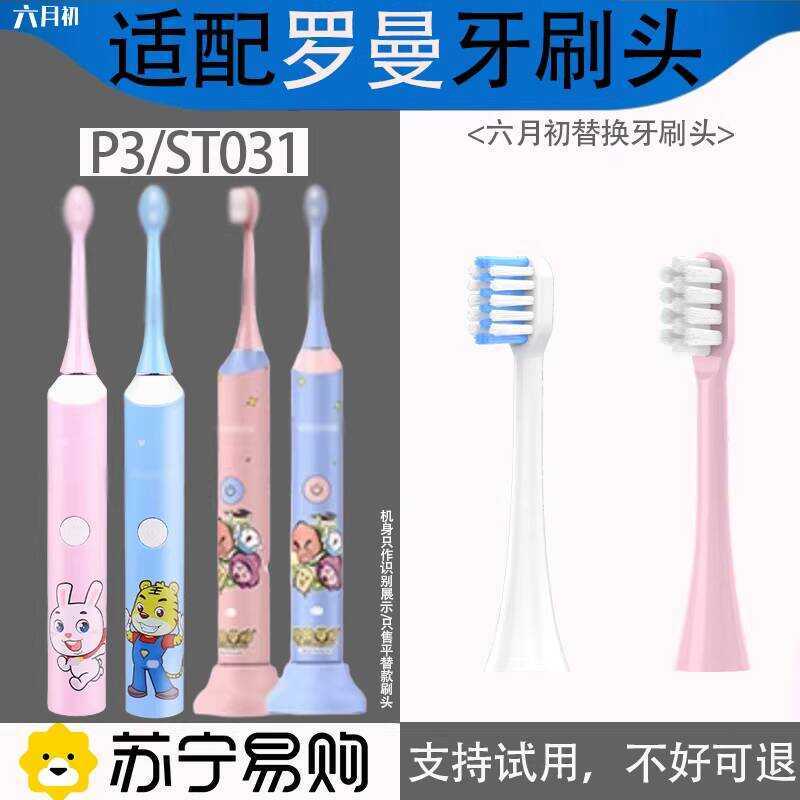 ในเดือนมิถุนายนในช่วงต้นการเปลี่ยนสําหรับหัวแปรงสีฟันไฟฟ้าสําหรับเด็ก Roaman P3/Rm-St031 พร้อมขนแปรง