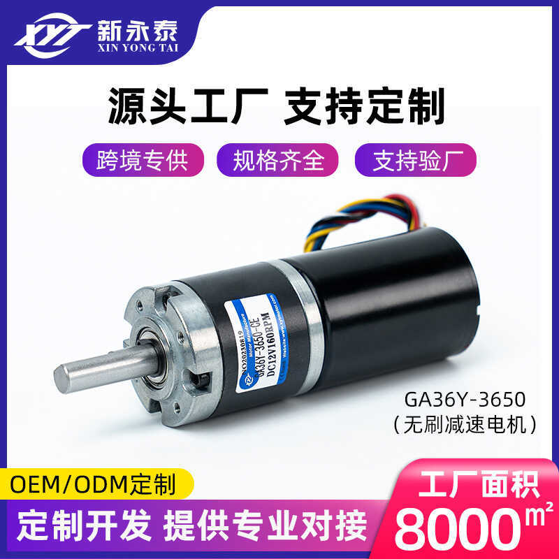 GA36Y-3650 Brushless Planet เกียร์ลดแรงบิดสูงเครื่องในตัวไดรฟ์ High-Efficiency DC Dr