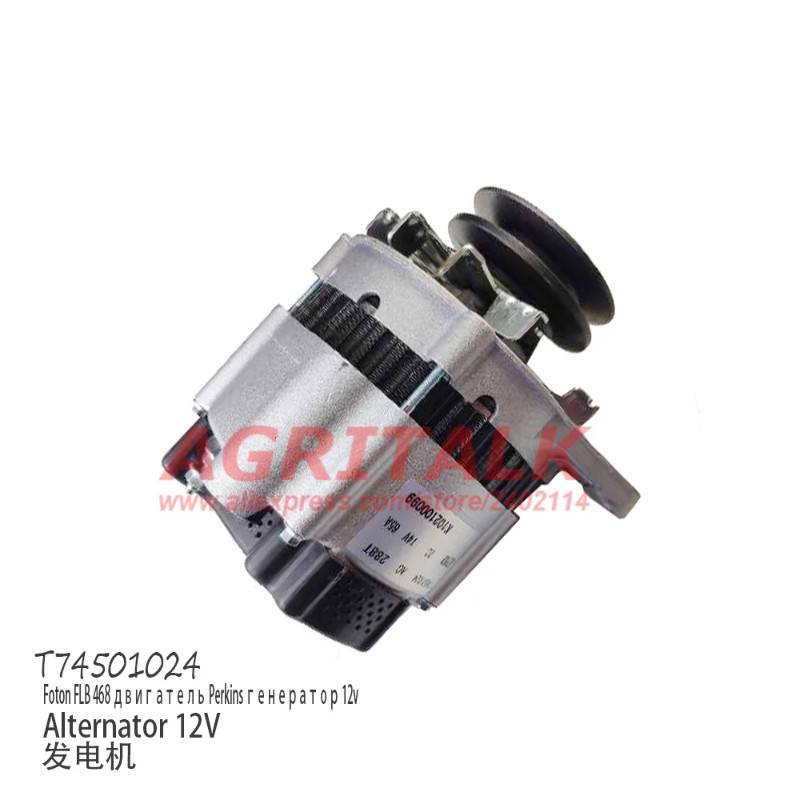 T74501024 / T739050027 JFZ1103 DC , Alternator 14V for Perkins engine for Foton FLB 468 / Lovol tra