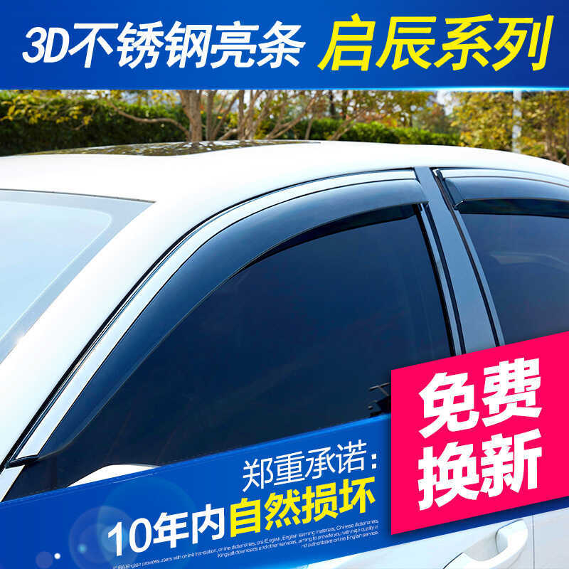 เหมาะสําหรับ Qichen Series รถ Rain Block Qichen Star Rain Block T70/T90 หน้าต่าง Rain Eyebrow Rain B