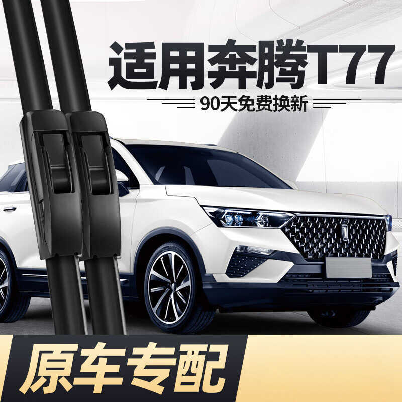 เหมาะสําหรับ FAW Pentium t77 ใบปัดน้ําฝนเงียบอะไหล่รถยนต์ไม่มีกระดูกแถบยางด้านหน้า PRO ด้านหลัง xxyy