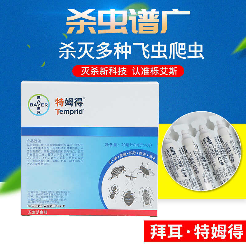 ตัวแทนแมลงในครัวเรือนเยอรมนี Bayer Temde Exterminate หมัดมดแมลงแข็ง ยุงแมลงวัน 8ml Bayer ยาฆ่าแมลง