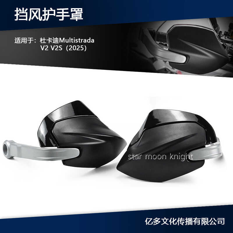 เหมาะสําหรับ Ducati Multistrada V2 V2S2025 รถจักรยานยนต์ดัดแปลงแฮนด์กระจก Handshield