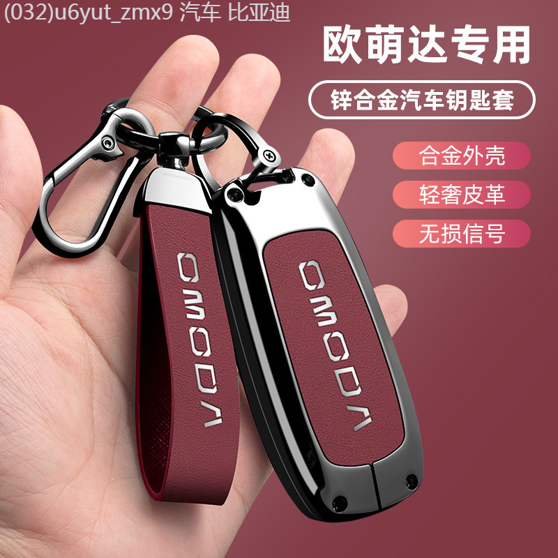【2022 -2025】 เหมาะสำหรับ OMODA S5 ฝาครอบกุญแจ C5 Cherio Mengda 3 รุ่นต่างประเทศ omoda กระเป๋ากุญแจร
