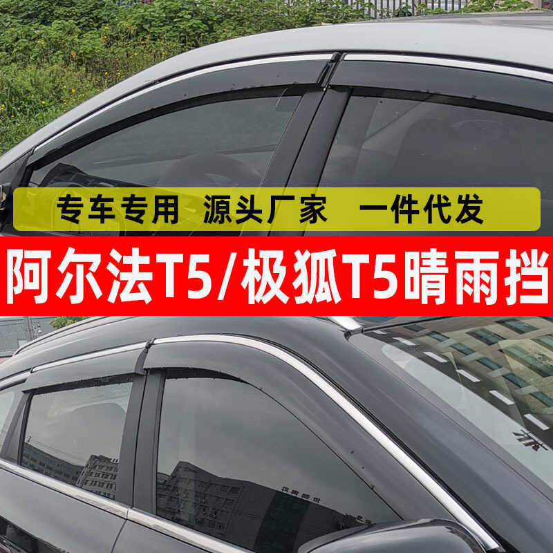 รถ Rain Shield เฉพาะ Alpha T5 ดัดแปลงอุปกรณ์หน้าต่าง Rain Eyebrow Original Factory Extreme Fox T5 Ra