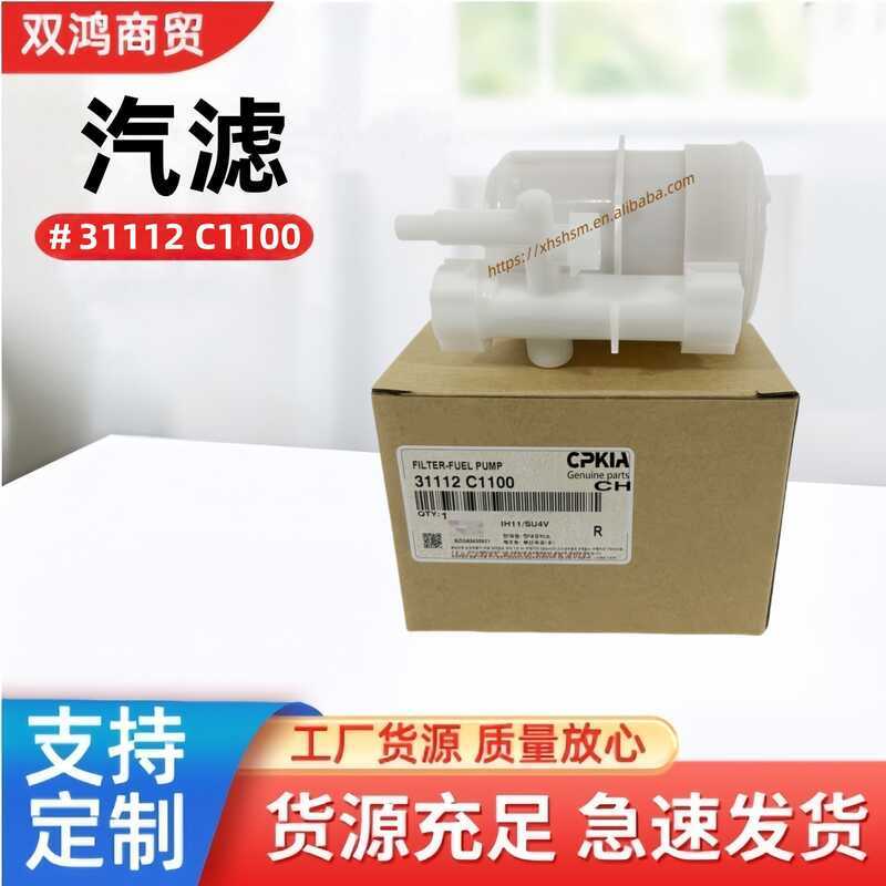 3112-C1100 3112C1100 เหมาะสําหรับ Hyundai Kia Fuel Filter Car Filter